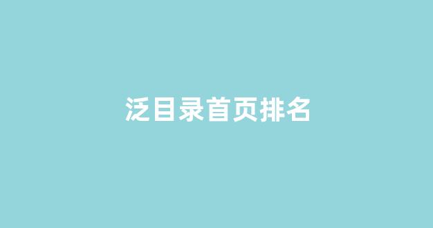 关键词排名seo优化
