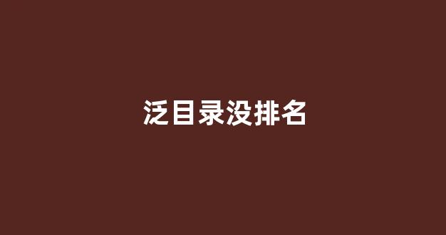 关键词排名seo优化