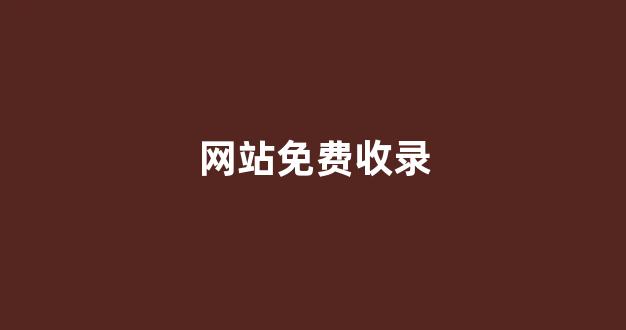 无锡seo整站优化